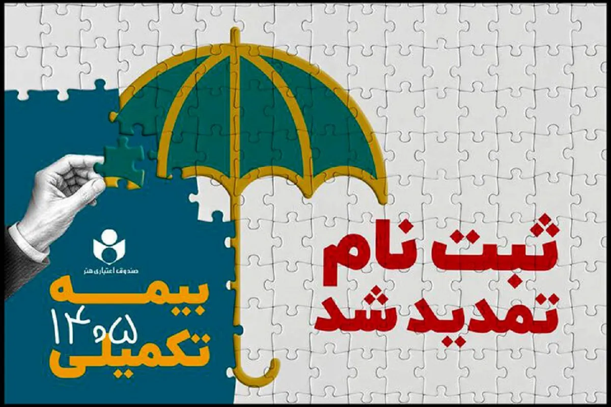 صندوق اعتباری هنر