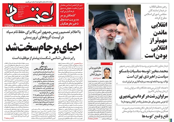صفحه نخست روزنامه‌های کشور - پنجشنبه ۵ خرداد ۱۴۰۱