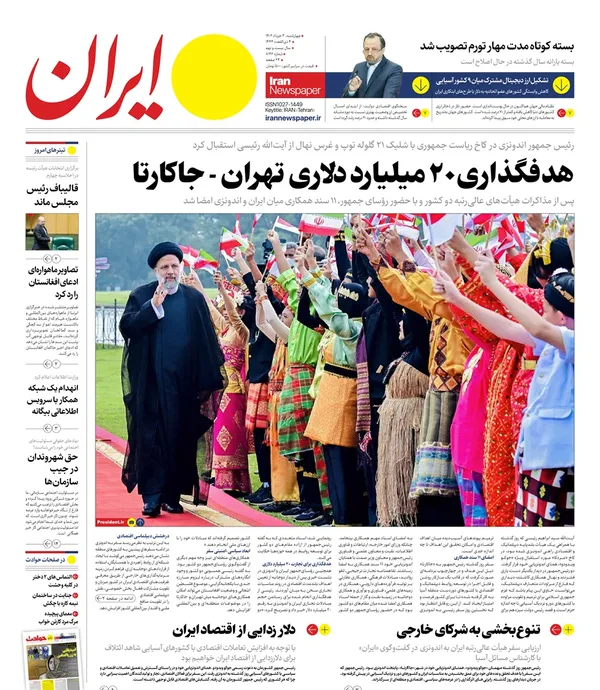 صفحه نخست روزنامه‌های کشور - چهارشنبه ۳ خرداد ۱۴۰۲