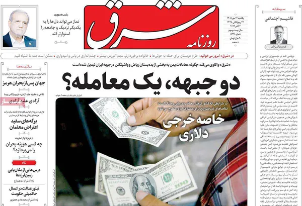 صفحه نخست روزنامه‌های کشور - یکشنبه ۱۲ مهر ۱۴۰۵