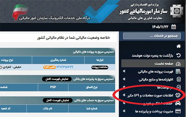 پیامک‌های مالیاتی لزوما به‌معنای بدهی نیست، نگران نشوید!