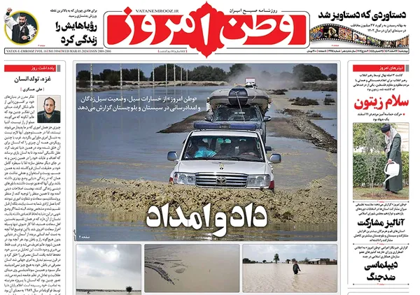 صفحه نخست روزنامه‌های کشور - چهارشنبه ۱۶ اسفند ۱۴۰۲
