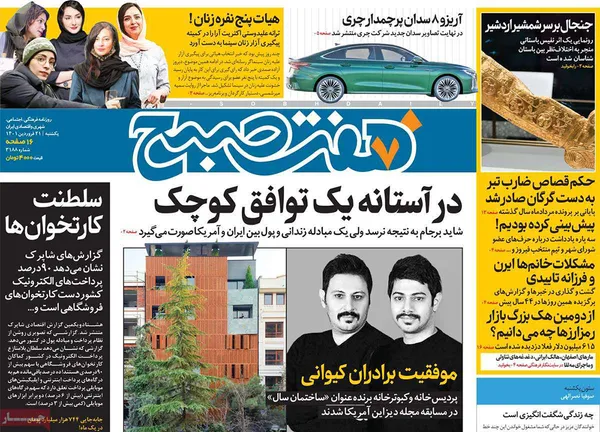 صفحه نخست روزنامه‌های کشور - یکشنبه ۲۱ فروردین ۱۴۰۱