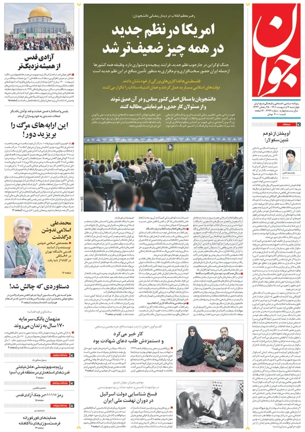 صفحه نخست روزنامه‌های کشور - چهارشنبه ۷ اردیبهشت ۱۴۰۱