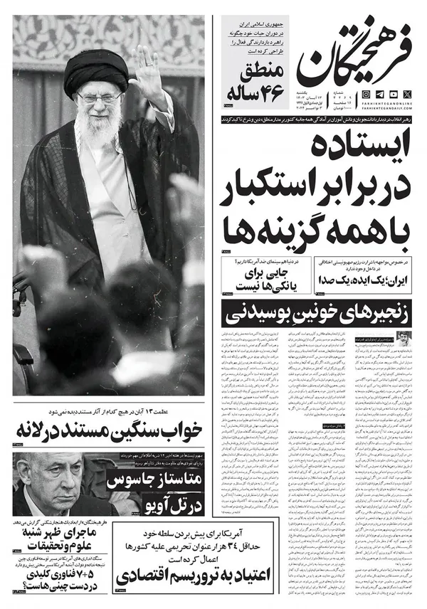 صفحه نخست روزنامه‌های کشور - یکشنبه ۱۳ آبان ۱۴۰۳