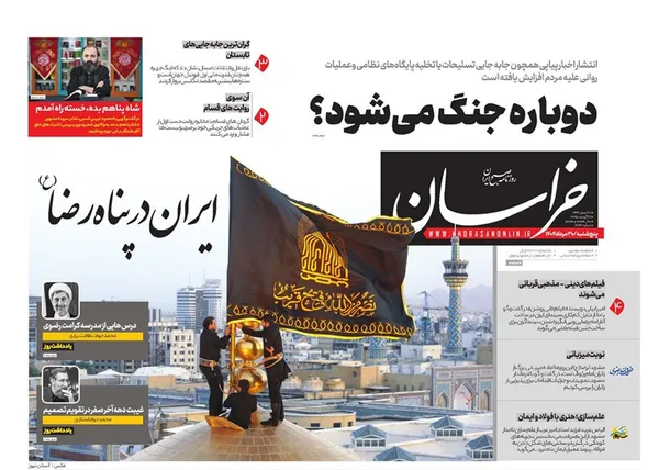 صفحه نخست روزنامه‌های کشور - پنجشنبه ۳۰ مرداد ۱۴۰۴