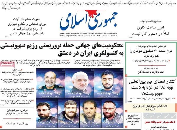 صفحه نخست روزنامه‌های کشور - چهارشنبه ۱۵ فروردین۱۴۰۳