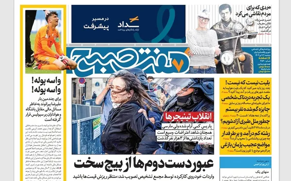 صفحه نخست روزنامه‌های کشور - دوشنبه ۱۲ تیر ۱۴۰۲