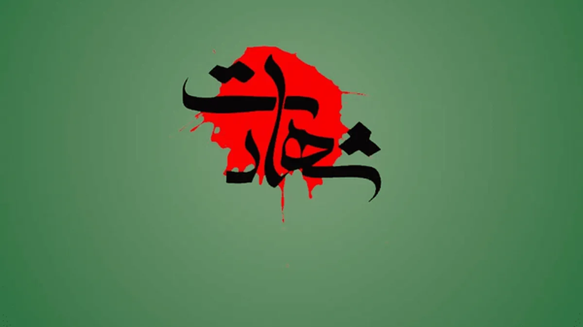 تروریست‌ها نیروی امنیتی رشت را زنده در آتش سوزاندند