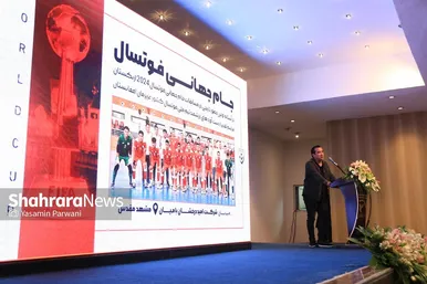 مراسم بدرقه تیم ملی فوتسال افغانستان در مشهد با حضور خداداد عزیزی