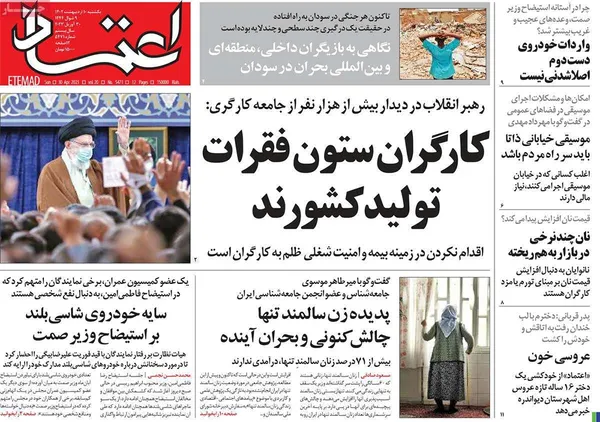 صفحه نخست روزنامه‌های کشور - یکشنبه ۱۰ اردیبهشت ۱۴۰۲