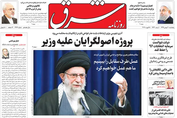 صفحه نخست روزنامه‌های کشور - پنجشنبه ۳۰ بهمن ۱۳۹۹
