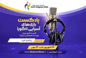 صوت| پادکست بازی&zwnj;های آسیایی ناگویا | قسمت پنجم: ریتم و نبرد
