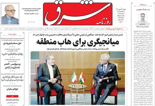 صفحه نخست روزنامه‌های کشور - دوشنبه ۲۹ بهمن ۱۴۰۳