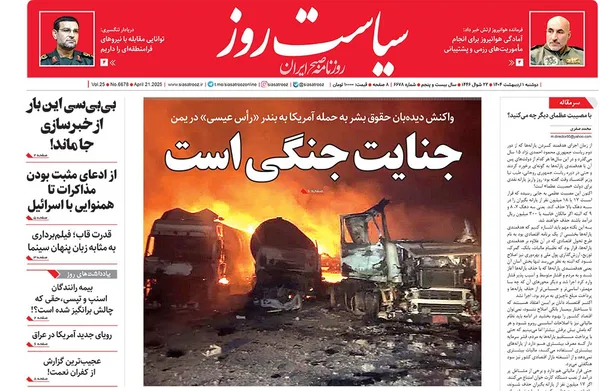 صفحه نخست روزنامه‌های کشور - دوشنبه یکم اردیبهشت ۱۴۰۴