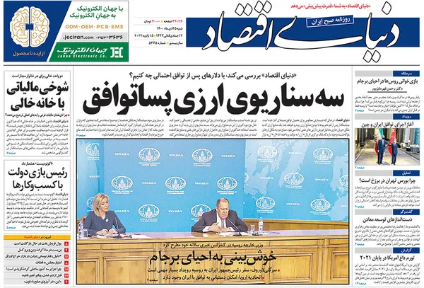 صفحه نخست روزنامه‌های کشور - شنبه ۲۵ دی ۱۴۰۰