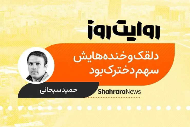 پادکست داستان | دلقک و خنده هایش سهم دخترک بود