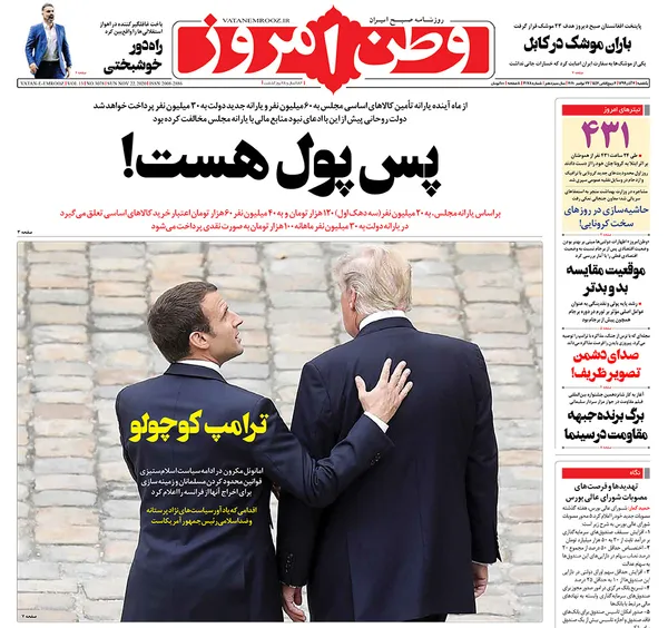 صفحه نخست روزنامه‌های کشور - یکشنبه ۲ آذر ۱۳۹۹