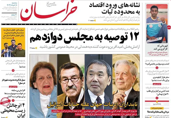 صفحه نخست روزنامه‌های کشور - سه‌شنبه ۸ خرداد ۱۴۰۳