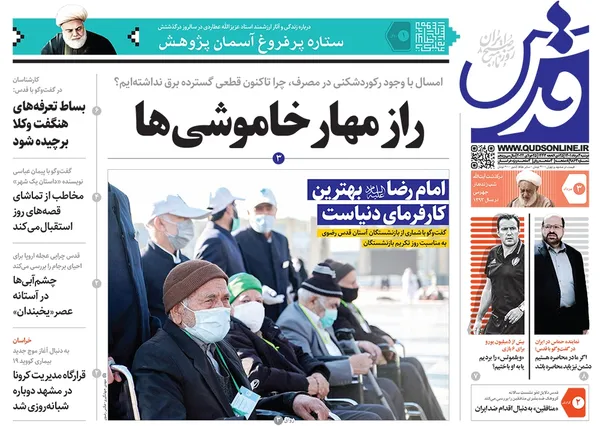 صفحه نخست روزنامه‌های کشور - دوشنبه ۳ مرداد ۱۴۰۱