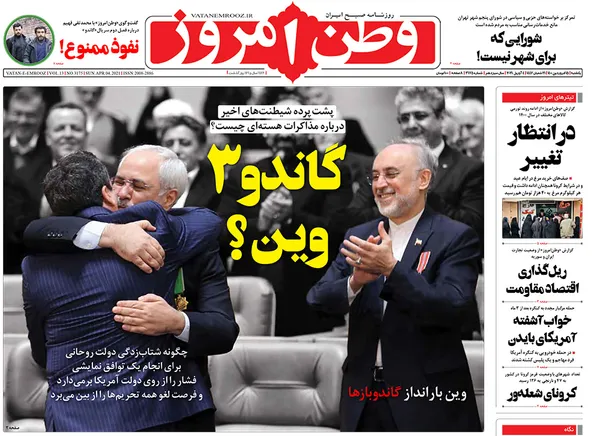 صفحه نخست روزنامه‌های کشور - یکشنبه ۱۵ فروردین ۱۴۰۰