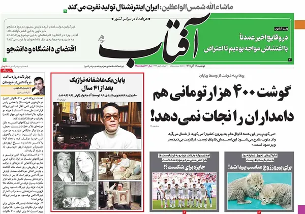 صفحه نخست روزنامه‌های کشور - دوشنبه ۱۴ آذر ۱۴۰۱