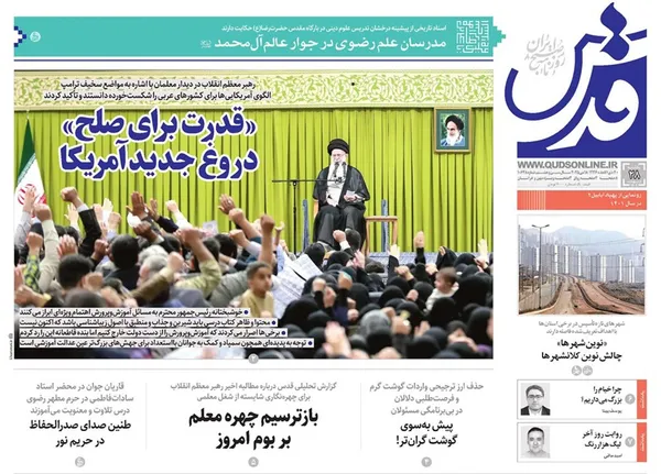 صفحه نخست روزنامه‌های کشور - یکشنبه ۲۸ اردیبهشت ۱۴۰۴