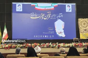 اختتامیه نوزدهمین نمایشگاه بین&zwnj;المللی قرآن و عترت مشهد برگزار شد | برپایی ۱۵۰غرفه قرآنی نشانگر هم&zwnj;افزایی دستگاه&zwnj;ها است