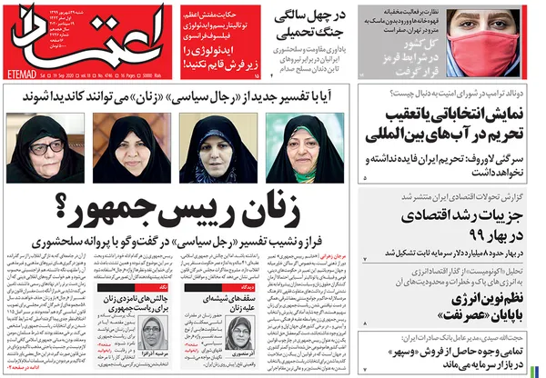 صفحه نخست روزنامه‌های کشور - شنبه ۲۹ شهریور ۱۳۹۹