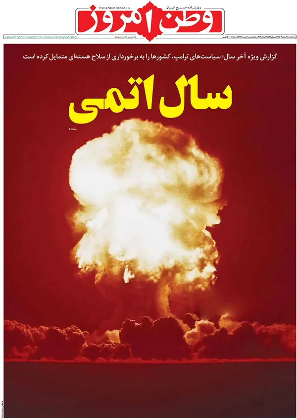 صفحه نخست روزنامه‌های کشور - سه‌شنبه ۲۸ اسفند ۱۴۰۳