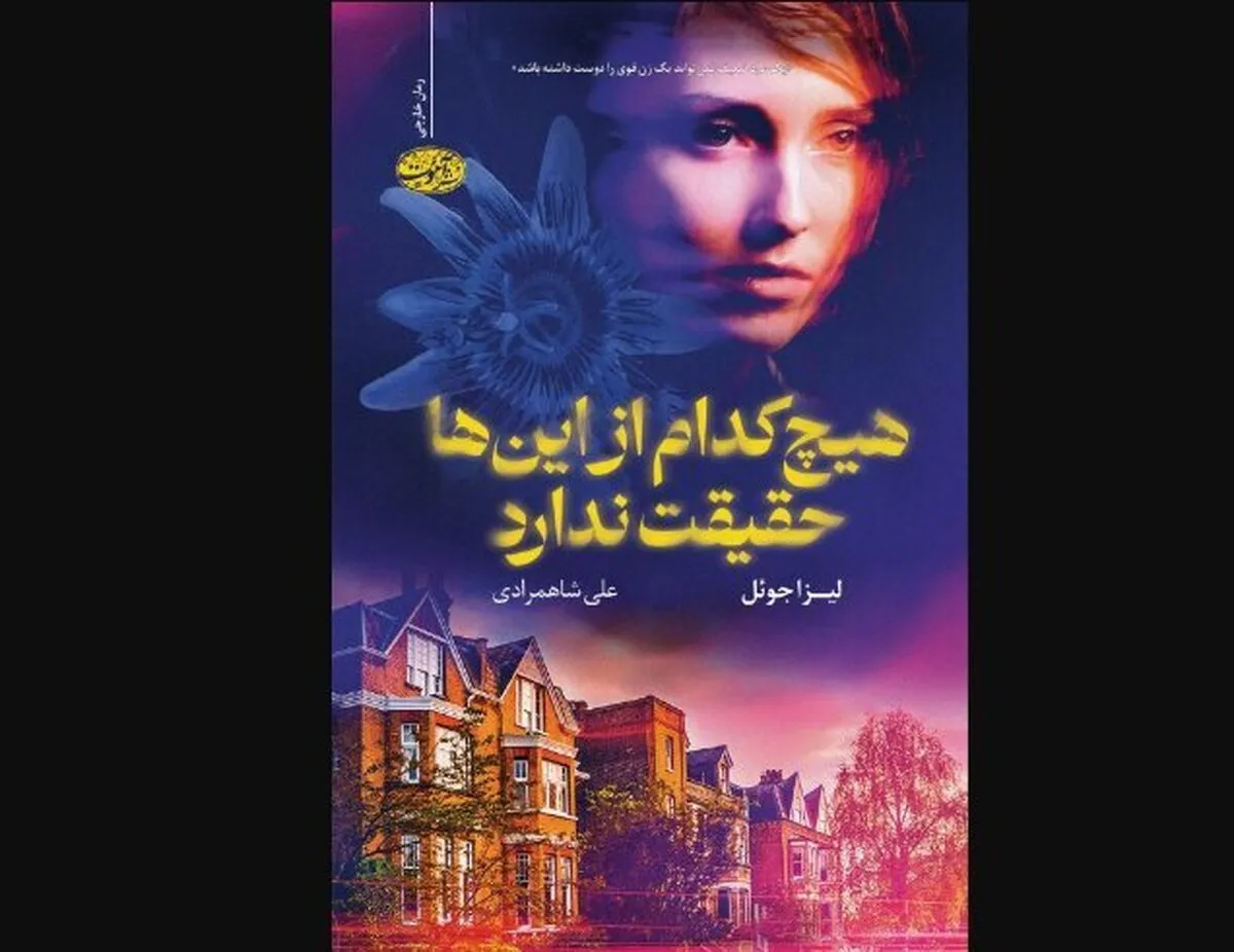 ماجرای زنی که سوژه پادکست جنایی شد!
