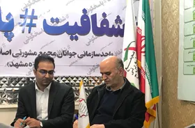 شفافیت در قرارداد&zwnj;ها و معاملات شهرداری مشهد با جدیت دنبال می&zwnj;شود