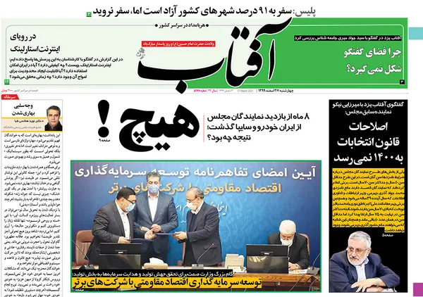 صفحه نخست روزنامه‌های کشور - چهارشنبه ۲۷ اسفند ۱۳۹۹