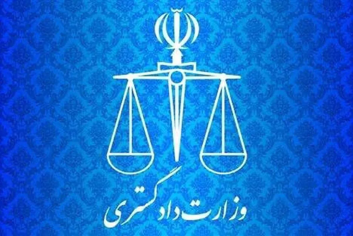 بیانیه وزارت دادگستری در محکومیت حمله تروریستی به دادگستری زاهدان