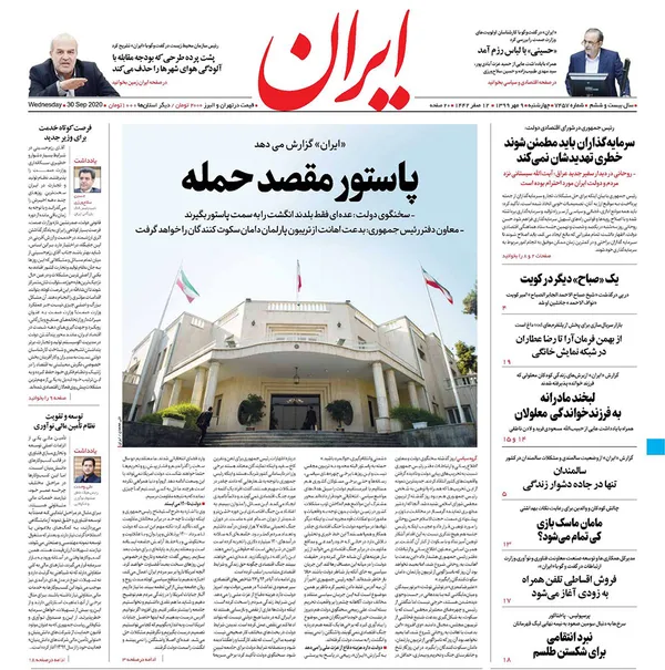 صفحه نخست روزنامه‌های کشور - چهارشنبه ۹ مهر ۱۳۹۹
