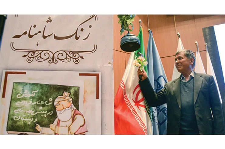 نوای زنگ شاهنامه در مدارس مشهد