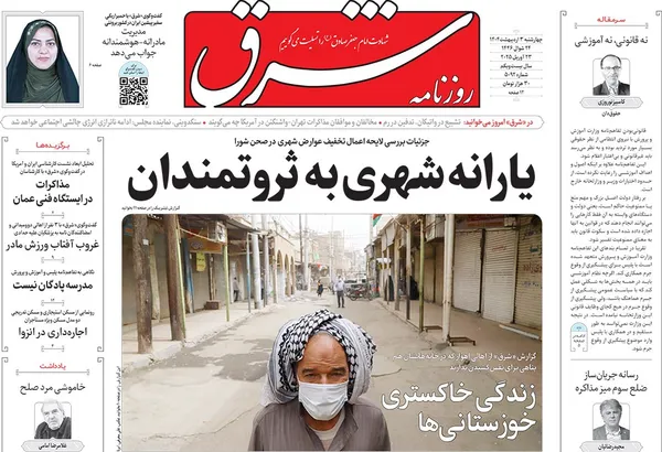 صفحه نخست روزنامه‌های کشور - چهارشنبه ۳ اردیبهشت ۱۴۰۴