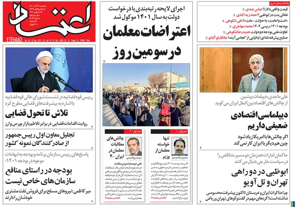 صفحه نخست روزنامه‌های کشور - سه‌شنبه ۲۳ آذر ۱۴۰۰