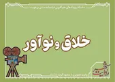 ارسال ۴۰ طرح با موضوع مسائل و مشکلات شهری به دبیرخانه خلّاق و نوآور