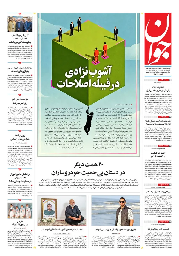 صفحه نخست روزنامه‌های کشور - یکشنبه ۲۵ آبان ۱۴۰۴