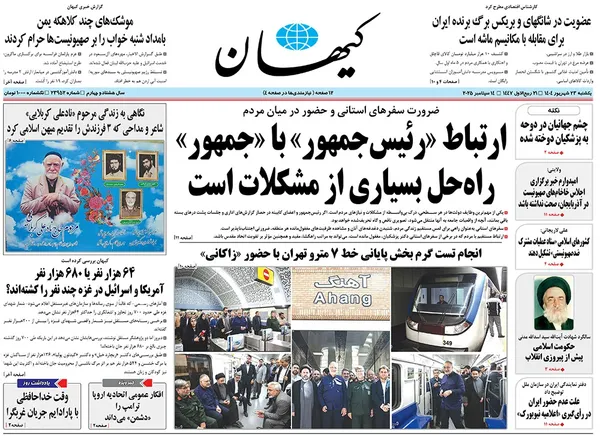 صفحه نخست روزنامه‌های کشور - یکشنبه ۲۳ شهریور ۱۴۰۴