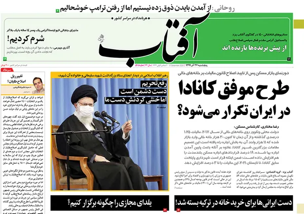 صفحه نخست روزنامه‌های کشور - پنجشنبه ۲۷ آذر ۱۳۹۹