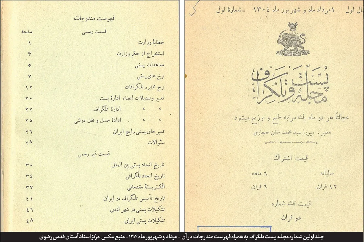 درباره مجله «پست و تلگراف» که توسط اداره پست ایران منتشر شده است | اولین نشریه اداراتی ایران