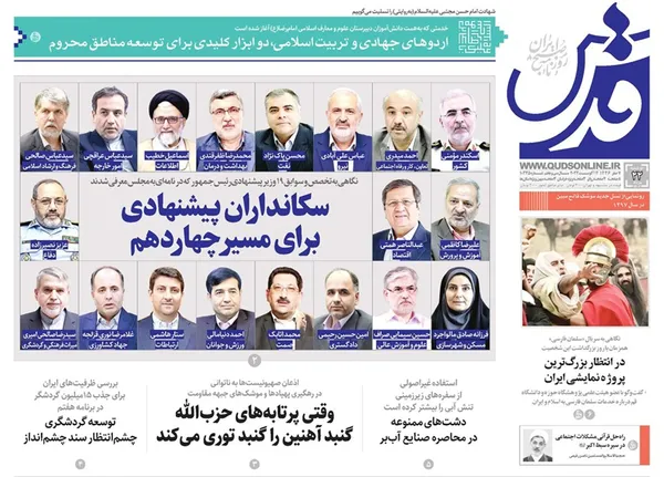 صفحه نخست روزنامه‌های کشور - دوشنبه ۲۲ مرداد ۱۴۰۳