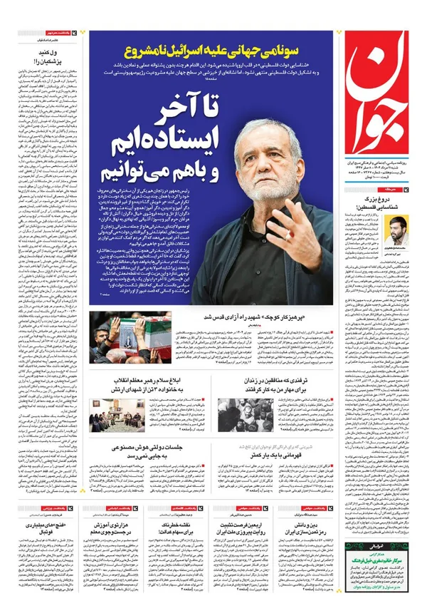 صفحه نخست روزنامه‌های کشور - شنبه ۱۱ مرداد ۱۴۰۴