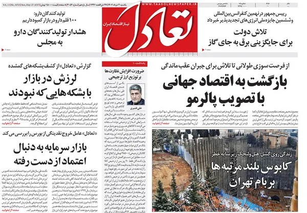 صفحه نخست روزنامه‌های کشور - یکشنبه ۴ خرداد ۱۴۰۴