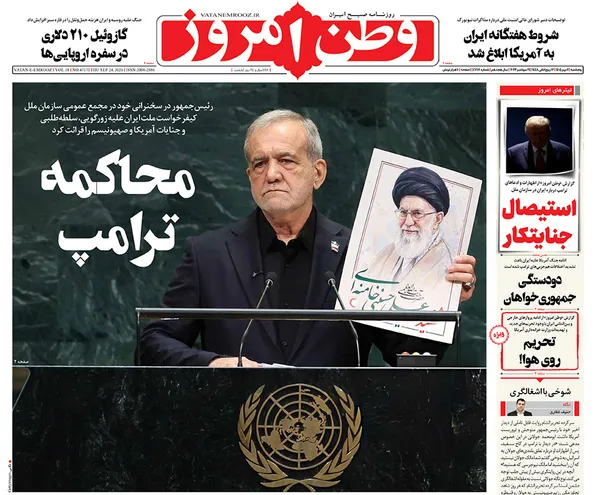 صفحه نخست روزنامه‌های کشور - پنجشنبه ۲ مهر ۱۴۰۵