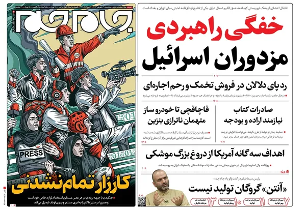 صفحه نخست روزنامه‌های کشور - سه‌شنبه ۲۰ شهریور ۱۴۰۳
