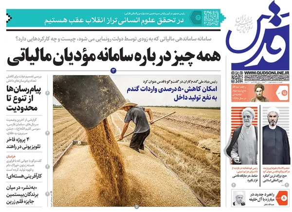 صفحه نخست روزنامه‌های کشور - چهارشنبه ۱۵ تیر ۱۴۰۱