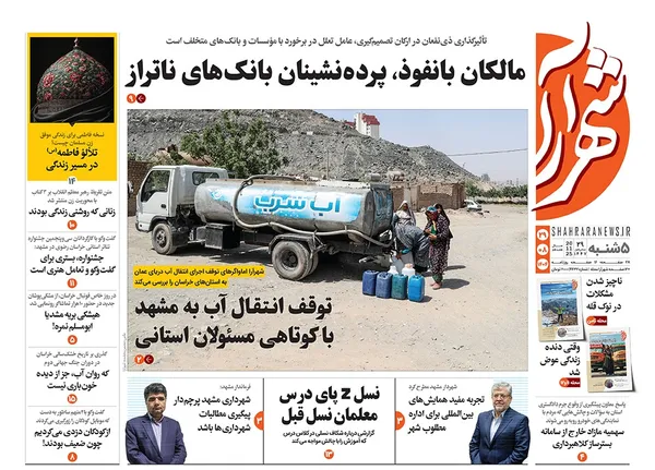 صفحه نخست روزنامه‌های کشور - پنجشنبه ۲۹ آبان ۱۴۰۴